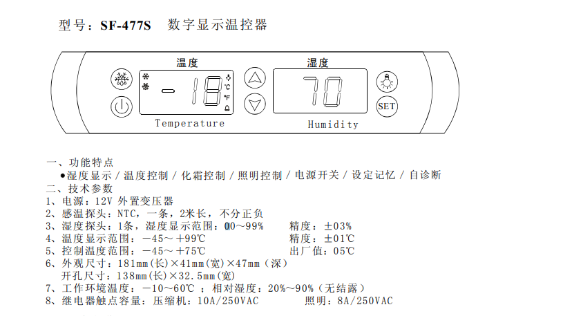 SF-477S 数字显示温度湿度控制器使用说明